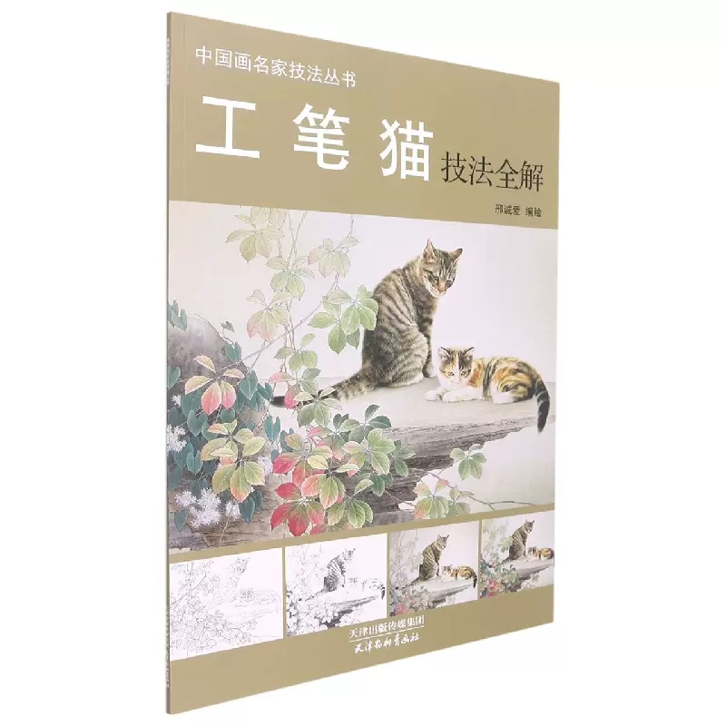 Chinese Art Craft - 8K chinesische Gongbi Tier Katze Malerei