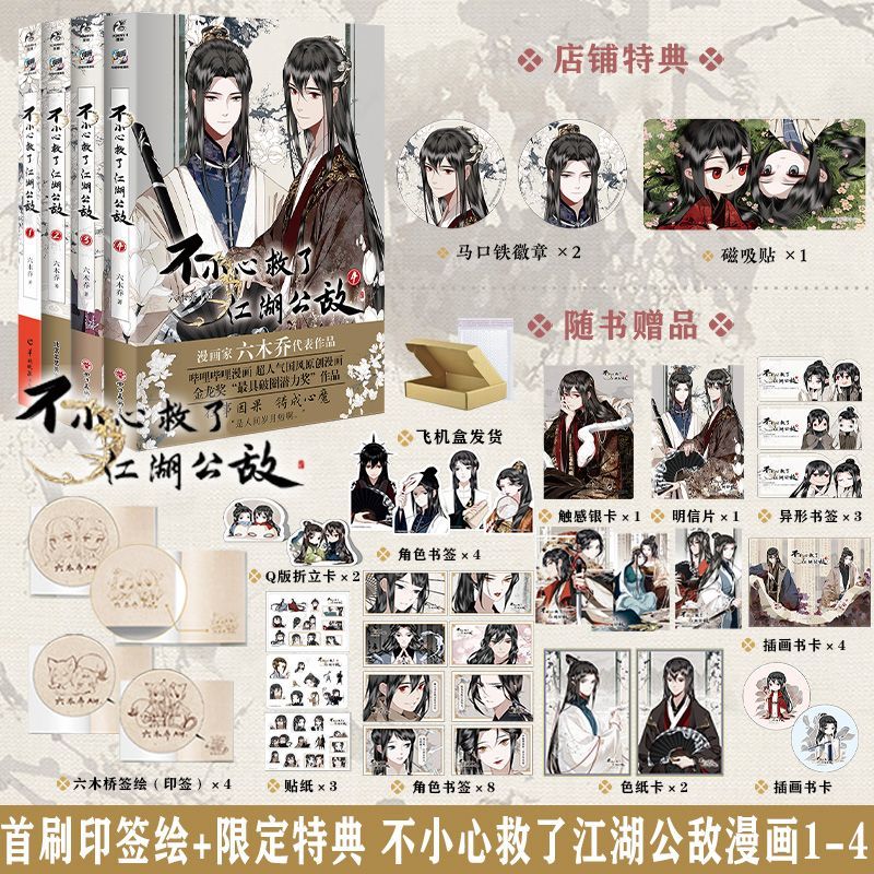 Chinese Art Craft - Saved The Public Enemy By Mistake
