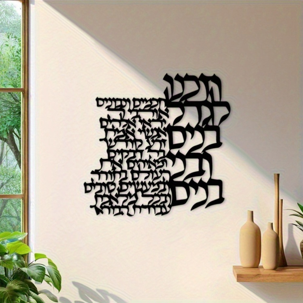Art Crafting - CIFBUY Metall-Wandkunst Hebräische Beschriftung Schild Eisenkunsthandwerk