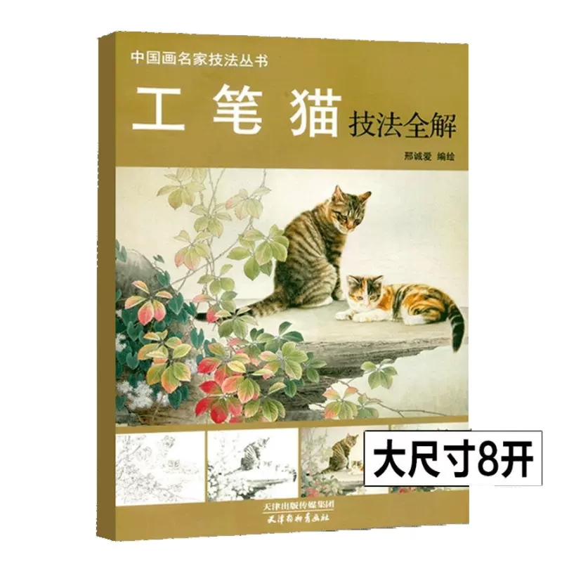 8K chinesische Gongbi Tier Kat – Chinese Art Craft Bewertung und Preis
